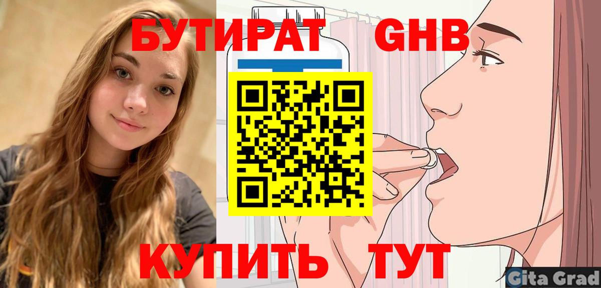 Южноуральск  БУТИРАТ GHB  Вход с VPN 