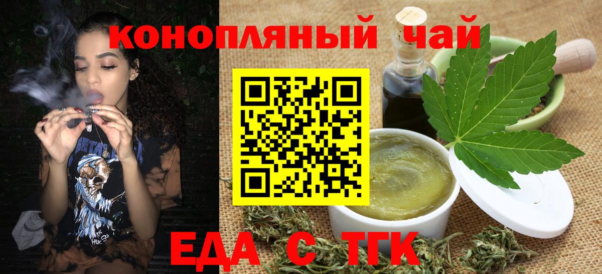 Южноуральск  Печенье с ТГК марихуана  Вход с VPN 