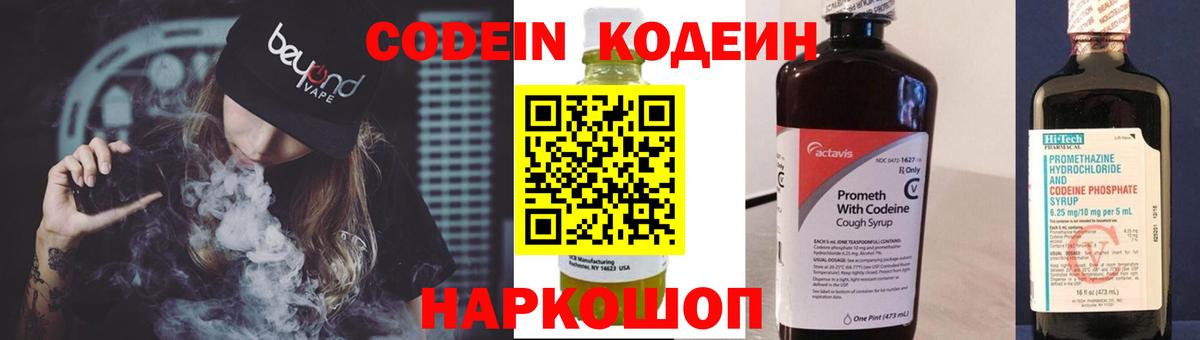 Codein напиток Lean (лин)  Вход с VPN  Южноуральск 
