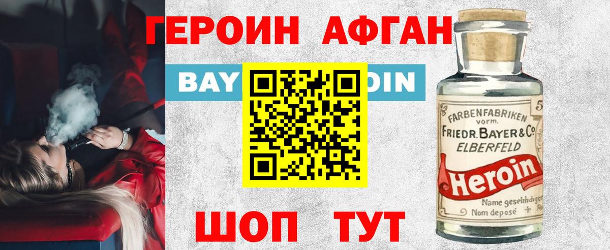 ГЕРОИН VHQ Южноуральск