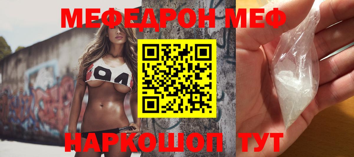 МЕФ 4 MMC  МЯУ-МЯУ  Меф  МЯУ-МЯУ мяу мяу  Вход с VPN  Южноуральск 