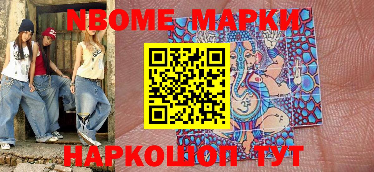 Наркотические марки 1,8мг Южноуральск